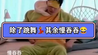 檀健次除了跳舞其余慢吞吞哈哈！