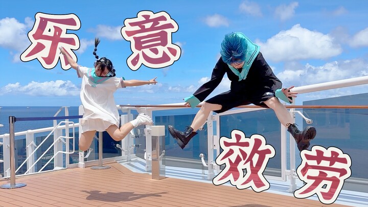 【Qiqi x Manman】Happy to be of service even on a cruise ship!