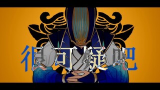 【真三/手书】洗/脳/開/始【丕懿】