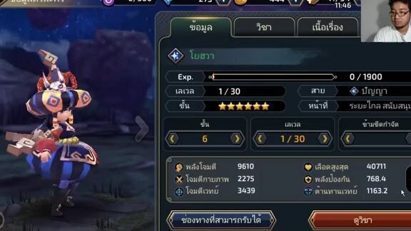 Yokai Saga รีวิว  - โยฮวา