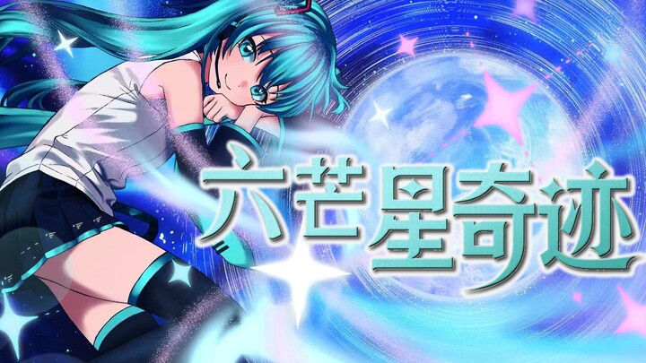 Keajaiban Segitiga Berujung Enam / Hatsune Miku V4C [Sayembara Lagu PJSK]