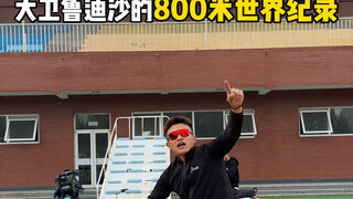 Thách thức kỷ lục thế giới 800 mét