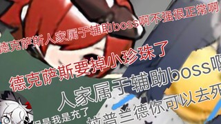 【明日方舟宿舍那些事】我是真不相信博士这寄术了