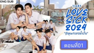 Love sick 2024 EP. 1