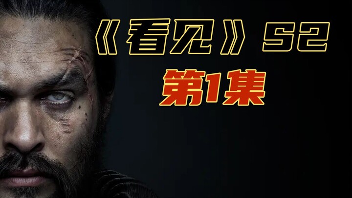 الملك الأعمى يشرع في رحلة إنقاذ ابنته ويعلّم ابنه أسرار القتال خطوة بخطوة | «الرؤية» الموسم 2 الحلقة