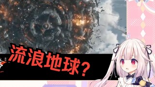 Japanese loli's reaction to watching the trailer of "The Wandering Earth 2"