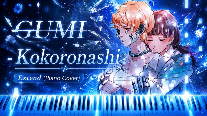 GUMI - Kokoronashi Extend (Piano Cover)