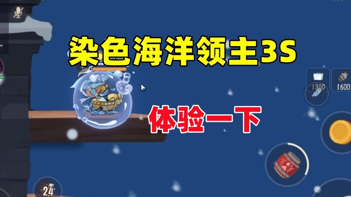 لعبة القط والفأر للجوال: جرّب مظهر الجلد الملوّن 3S لسيد المحيط!