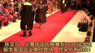 英国毕业典礼上优秀的陈奕宁同学！