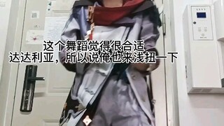 辣鸭热舞