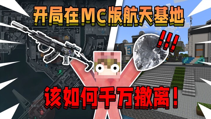 เริ่มเกมแปลงร่างเป็นไซอิดที่ฐานทัพอวกาศเวอร์ชันเอ็มซี! แล้วจะอพยพหนีออกมาได้อย่างไรนะ?