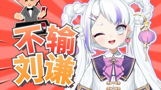 刘谦你看！菜菜子也会变魔术🪄！