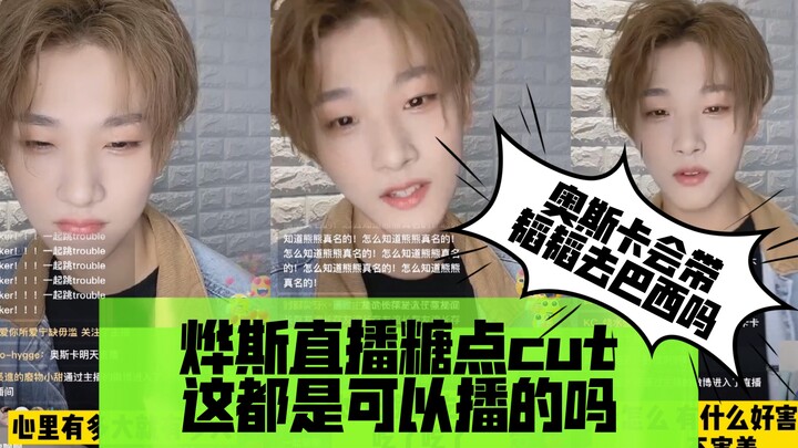 【Nghiệp Tư Mô La】Hồ Diệc Đào livestream Oscar kết nối trực tiếp – trích đoạn ngọt ngào: Oscar có đưa