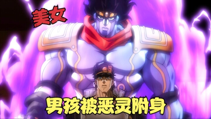 JOJO的奇妙冒险：男孩被恶灵附身，获得替身能力，大战邪恶鸟人！