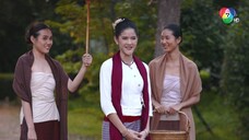 ฤทัยบดี ตอนที่ 3