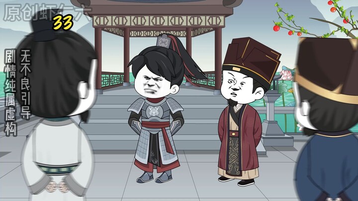 虾仁坏我大明形象，请陛下严惩！
