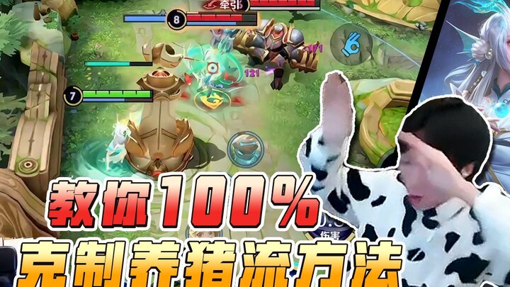 هذا الإصدار يحتوي فعلاً على تيار تربية الخنازير؟ هذا البطل يُعدّ وسيلة مثالية للتغلب عليه مباشرة!