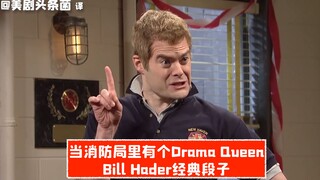 【SNL مقطع مُحرَّر】 عندما توجد ملكة الدراما في مركز الإطفاء