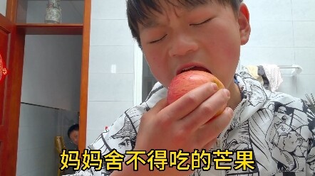 妈妈舍不得留下来的芒果，本来朋友都看不上，结果跟到家里来了我还不知道到底啥味！ #看一遍笑一遍 #迷惑行为大赏 #这操作都看傻了