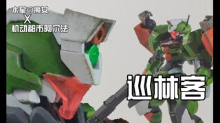 我把游戏里的机甲做进了现实？以巡林客为改造思路的混搭改造作品分享展示