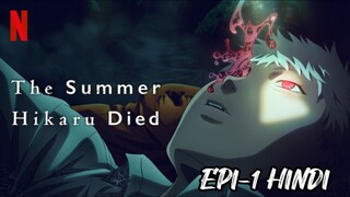 The Summer Hikaru Died [Season-1] [EP-1] Hindi Dubbed.  netflix new anime.