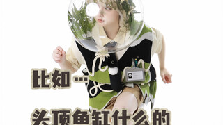 "ซุยสุ่ย" ใส่ชุดแปลกๆ ทุกประเภทเลยใช่มั้ยล่ะ?