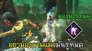 Dead By Daylight - อย่ามองข้ามแมว มันรู้หมด!