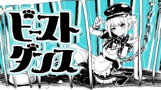 【غناء اقتباس/مع فيديو موسيقي】رقصة الوحش / Beast Dance【كاغورا ميا】