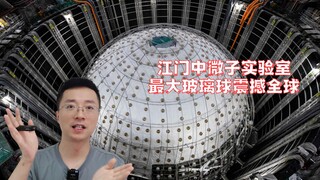 地下700米，花这么大力气，捕捉中微子到底有啥用？