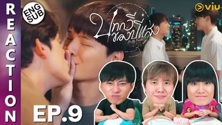 (ENG SUB) [REACTION] บทกวีของปีแสง Be My Favorite | EP.9 | IPOND TV