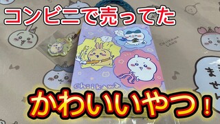 【ちいかわ】可愛いストラップ目当てで買いました！【グッズ紹介】