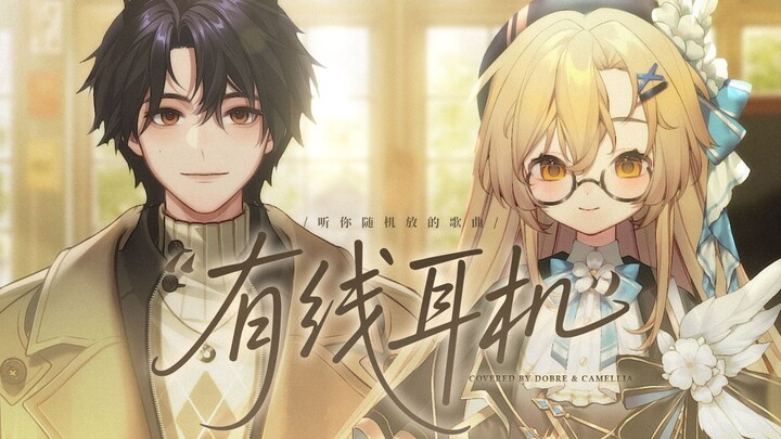 Headset, bagi setengah bagianmu｜Versi duet super manis dari lagu "Headset Berkabel"