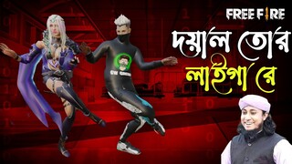 দয়াল তোর লাইগা রে - Free Fire Beat Sync Montage | Velocity Montage | @Gaming With Talha Is Back