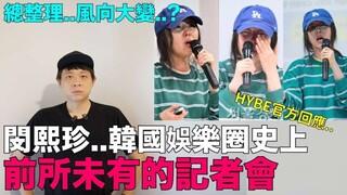 【سلسلة الاستفادة المجانية】 التجميع الكامل! هل تغيرت مين هي جين فنغ شيانغ بشكل كبير؟ مؤتمر صحفي لم يس