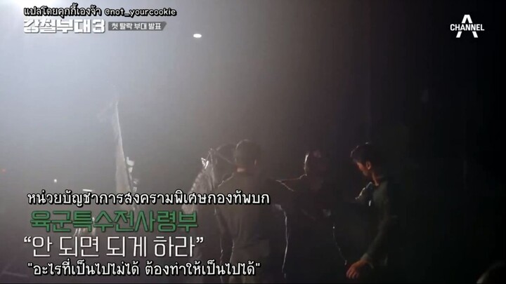 ซับไทย - Steel Troops 3 / กองทัพเหล็ก 3 EP.4