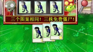 لماذا تختلف لعبتي Plants vs. Zombies عن لعبتك؟