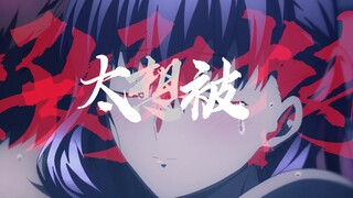 【Fate | Jingwei】I just want love too much, and want to be treated well too much