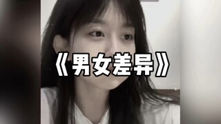 大型纪录片《男女差异》