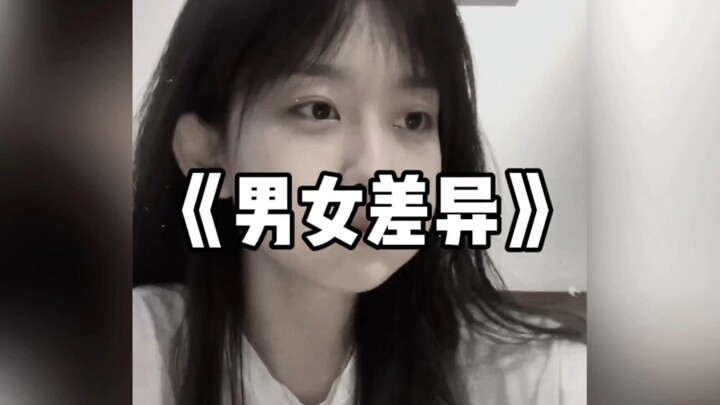 大型纪录片《男女差异》