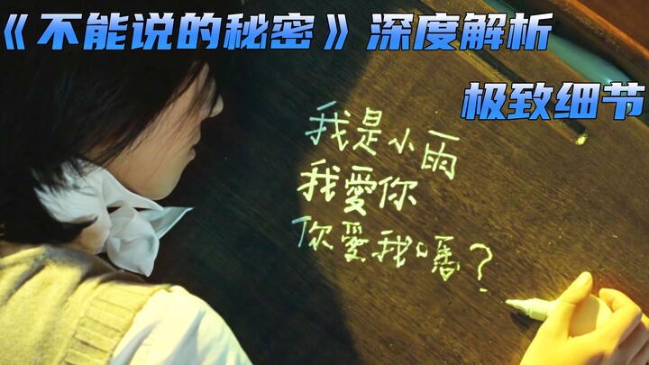 Penggemar berat Jay Chou membongkar mendalam film “Rahasia yang Tak Boleh Dikatakan”, seberapa detai