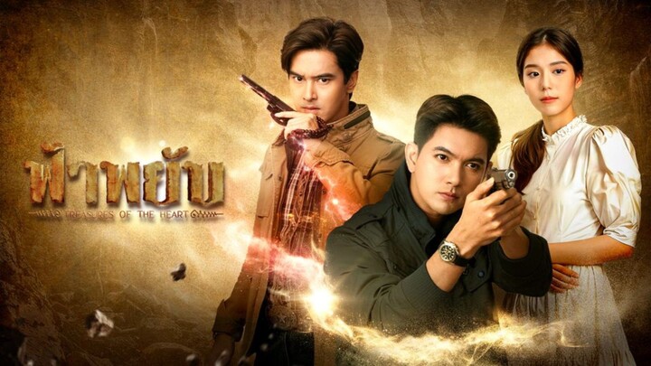 ฟ้าพยับตอนที่1