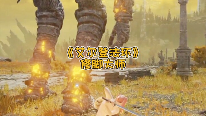 سيد تقليم الأظافر! بث مباشر للعبة «إردن رينغ»