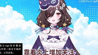 【三日暦】明白了什么是炎上炒作的日本vtuber