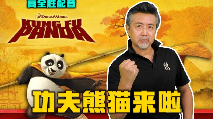 功 夫 熊 猫 打 工 人 版
