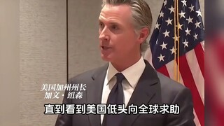实在没想到，加州的一场大火直接让美国民众觉醒了，一场大火揭开了中美之间的差距！！