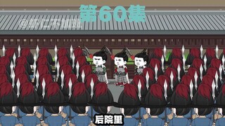 60集-进攻顺天馆