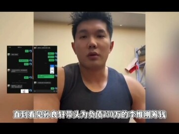 دفع لي وي قانغ 7.5 مليون من جيبه الخاص، وتبرع سون ليانغ شوان بمبادرة منه بالتحويل لتقديم الدعم، وتدخ