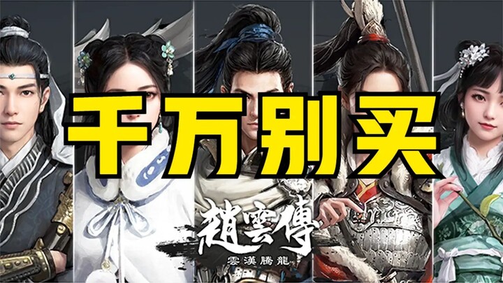 [Bản bổ sung] Cảnh báo rủi ro! Đừng dại mà mua “Triệu Vân Truyện: Vân Hán Đằng Long”!
