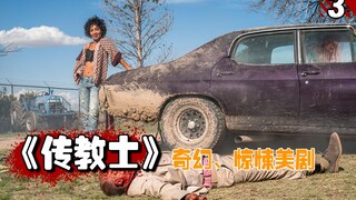 【长工】吸血鬼大战可以无限复活的天使，最后双方竟然达成了交易！高分美剧推荐《传教士》第一季第3期