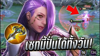 ROV : Veres เซทนี้ปั่นในทีมไฟท์ได้ทั้งวัน ตัวละลายเเทงค์ชั้นดีเลือด40%หาย !!